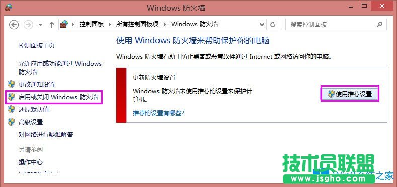 Win8系統(tǒng)共享打印機(jī)出現(xiàn)錯誤提示0x000006d9怎么解決？