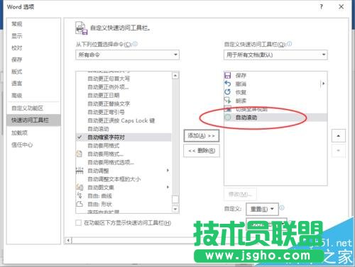 Word2016怎么給文檔設(shè)置自動滾動效果?   三聯(lián)