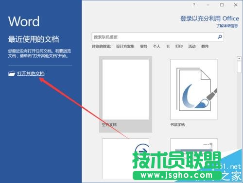Word2016怎么給文檔設(shè)置自動滾動效果?