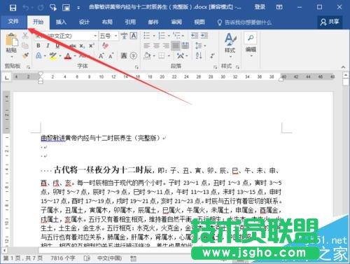 Word2016怎么給文檔設(shè)置自動滾動效果?