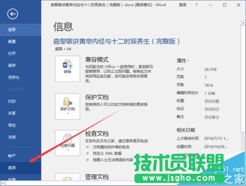 Word2016怎么給文檔設(shè)置自動滾動效果?