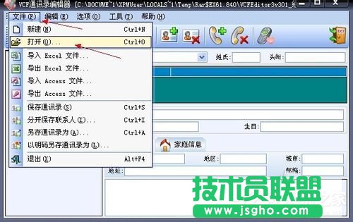 VCF文件怎么打開？XP打開VCF文件的教程