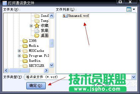 VCF文件怎么打開？XP打開VCF文件的教程(1)