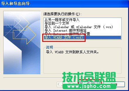VCF文件怎么打開？XP打開VCF文件的教程(9)