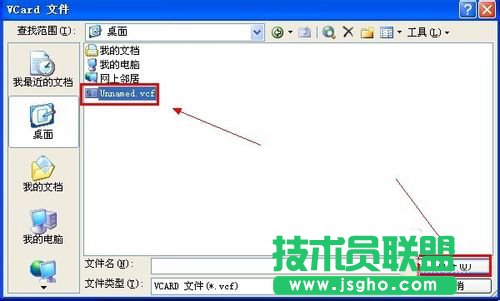 VCF文件怎么打開？XP打開VCF文件的教程(10)