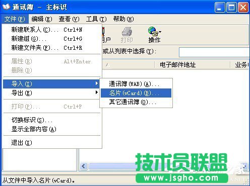 VCF文件怎么打開？XP打開VCF文件的教程(5)