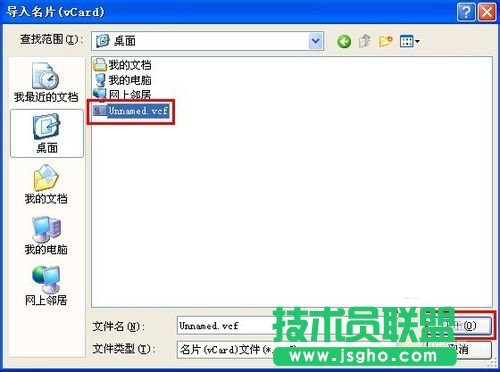 VCF文件怎么打開？XP打開VCF文件的教程(6)