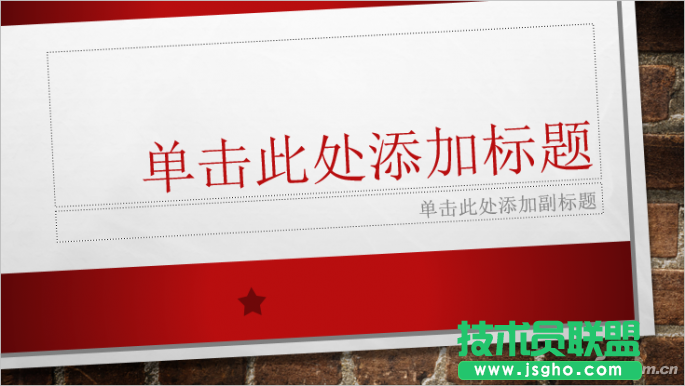 PPT2016如何調(diào)色 三聯(lián)