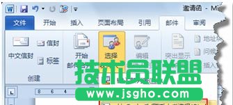 在使用Word制作商務(wù)邀請函時批量加入客戶信息的方法
