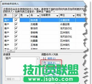 在使用Word制作商務(wù)邀請函時批量加入客戶信息的方法