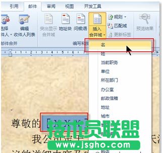 在使用Word制作商務(wù)邀請函時批量加入客戶信息的方法
