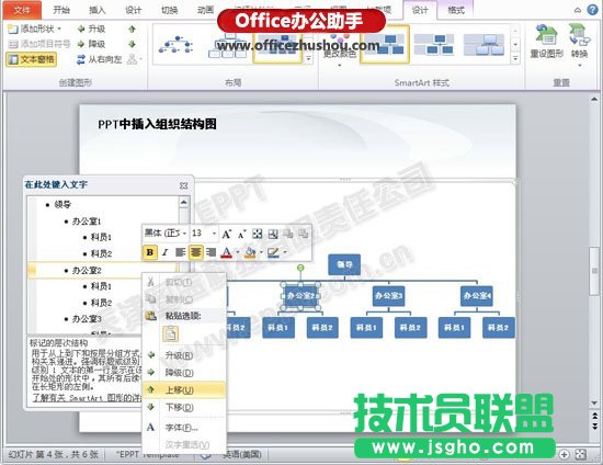 在PPT中快速制作3D組織機(jī)構(gòu)圖