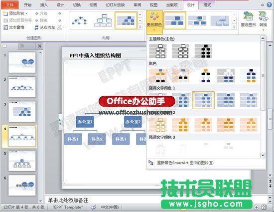 在PPT中快速制作3D組織機(jī)構(gòu)圖
