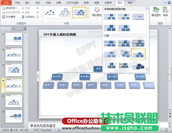 在PPT中快速制作3D組織機(jī)構(gòu)圖