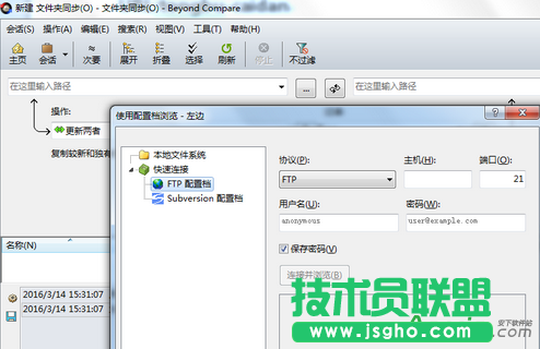 Beyond Compare文件夾同步會話怎么用 三聯(lián)