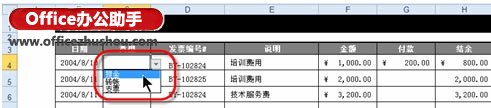 通過(guò)下拉列表實(shí)現(xiàn)Excel中數(shù)據(jù)的快速輸入