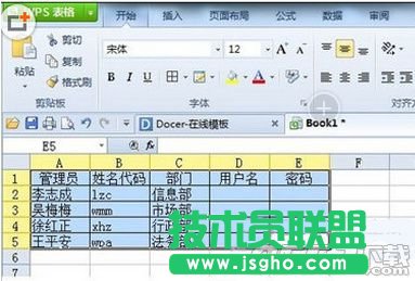 wps表格如何生成用戶名與密碼   三聯(lián)
