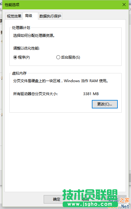 Win10虛擬內(nèi)存如何設置
