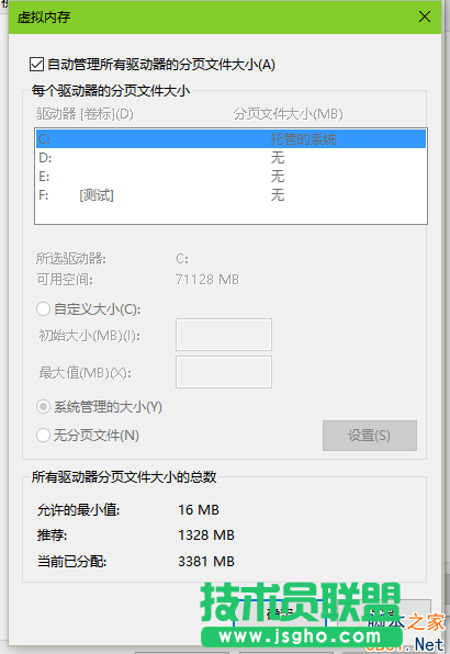 Win10虛擬內(nèi)存如何設置