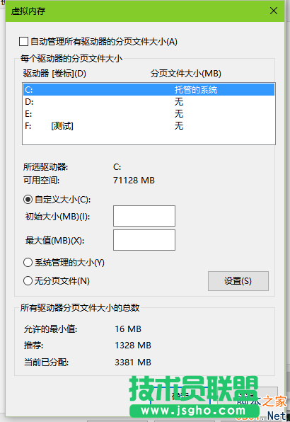 Win10虛擬內(nèi)存如何設置