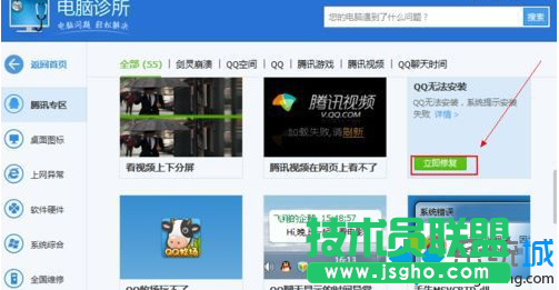 點擊“立即修復”按鈕