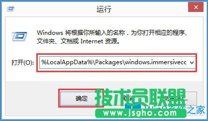 Win8系統(tǒng)搜索框無法輸入字符如何解決？