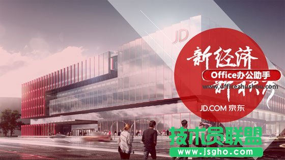 快速做出扁平化風(fēng)格的PPT