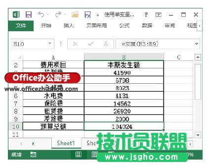 Excel表格中使用單變量求解分析數據的方法   三聯
