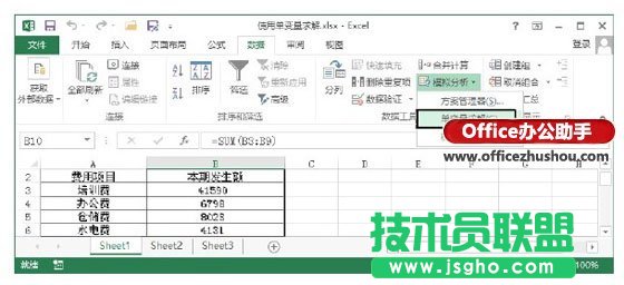 Excel表格中使用單變量求解分析數據的方法