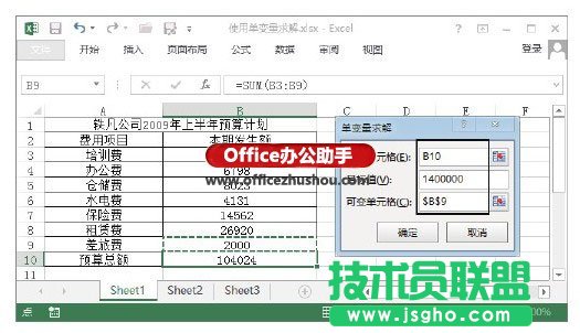 Excel表格中使用單變量求解分析數據的方法