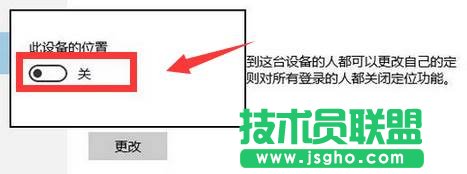 Win10怎么關(guān)閉定位功能？