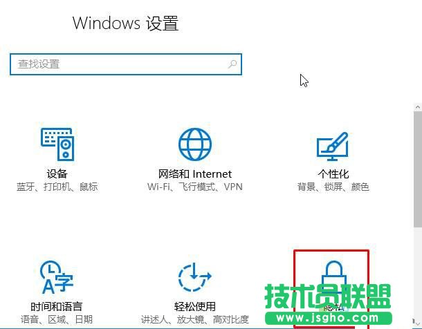 Win10怎么關(guān)閉定位功能？   三聯(lián)