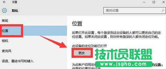 Win10怎么關(guān)閉定位功能？