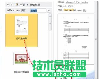 使用word制作商務(wù)邀請函的方法