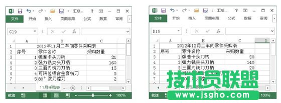Excel表格中匯總多個(gè)數(shù)據(jù)表中的數(shù)據(jù)的方法   三聯(lián)
