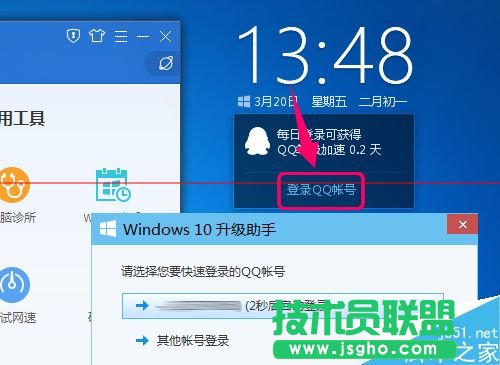 win10升級助手點(diǎn)擊登錄沒反應(yīng)無法登錄該怎么辦？