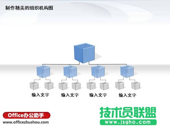 PPT怎么制作精美3D水晶效果組織機構(gòu)圖   三聯(lián)