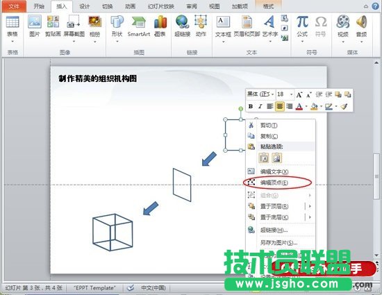 PPT制作精美3D水晶效果組織機構(gòu)圖