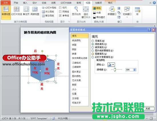 PPT制作精美3D水晶效果組織機構(gòu)圖