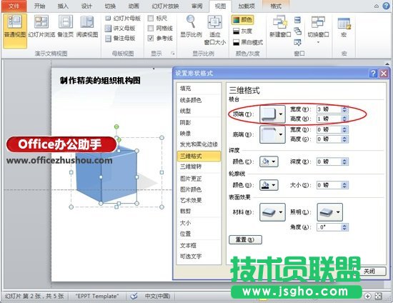 PPT制作精美3D水晶效果組織機構(gòu)圖