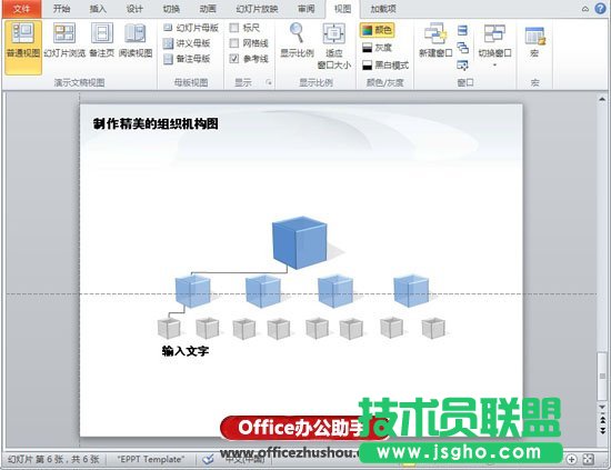 PPT制作精美3D水晶效果組織機構(gòu)圖