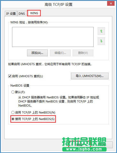 Win8系統(tǒng)如何禁用NetBIOS？Win8系統(tǒng)禁用NetBIOS的方法
