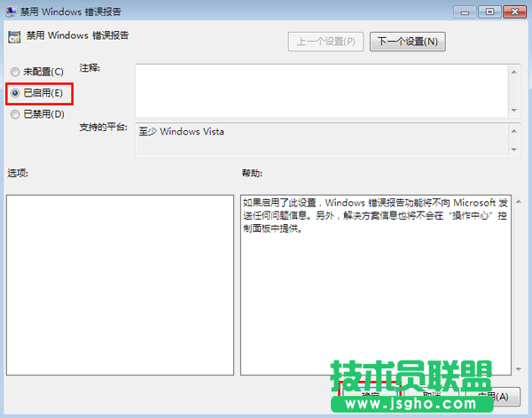 關(guān)閉win7系統(tǒng)錯誤彈窗的方法教程