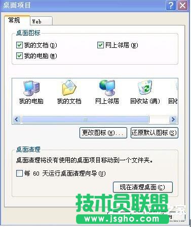 WinXP電腦桌面圖標(biāo)被篡改了如何解決？