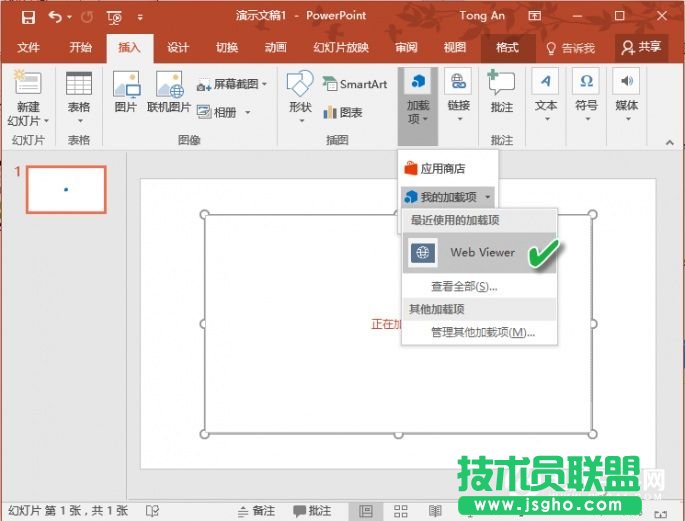 PPT中怎么插入網(wǎng)頁(yè)  PPT中插入網(wǎng)頁(yè)教程