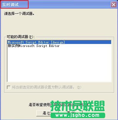 如何解決電腦出現(xiàn)的“實時調(diào)試”