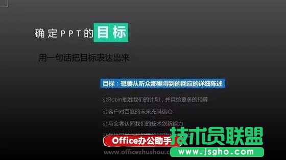 做好PPT的6個(gè)關(guān)鍵問題