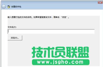 “創(chuàng)建軟件包”對話框