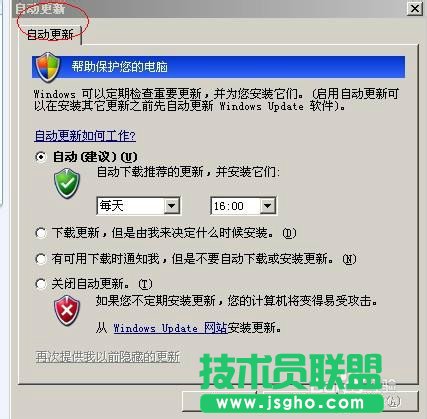 大地ghostxp系統(tǒng)關(guān)閉自動(dòng)更新方法(3)