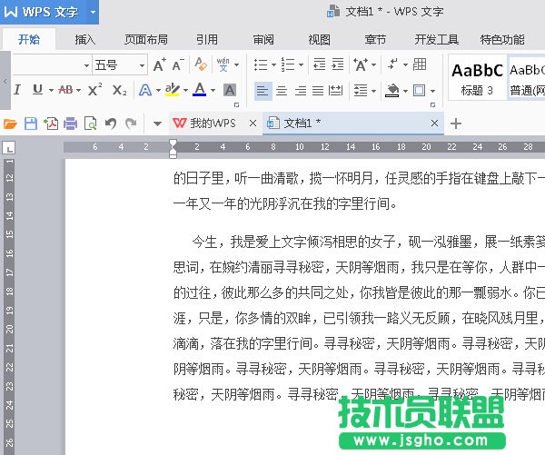 WPS2016如何快速替換文字？ 三聯(lián)